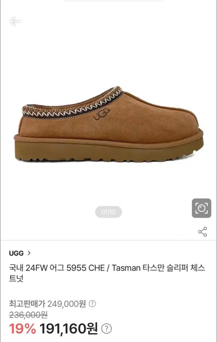 24FW 어그 타스만 체스트넛 백화점 새상품